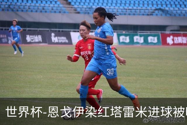 世界杯-恩戈伊染红塔雷米进球被吹 10人比利时0-0伊朗